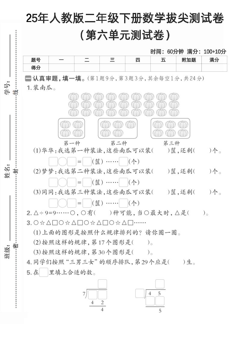 二下人教数学第六单元测试卷2-教学网