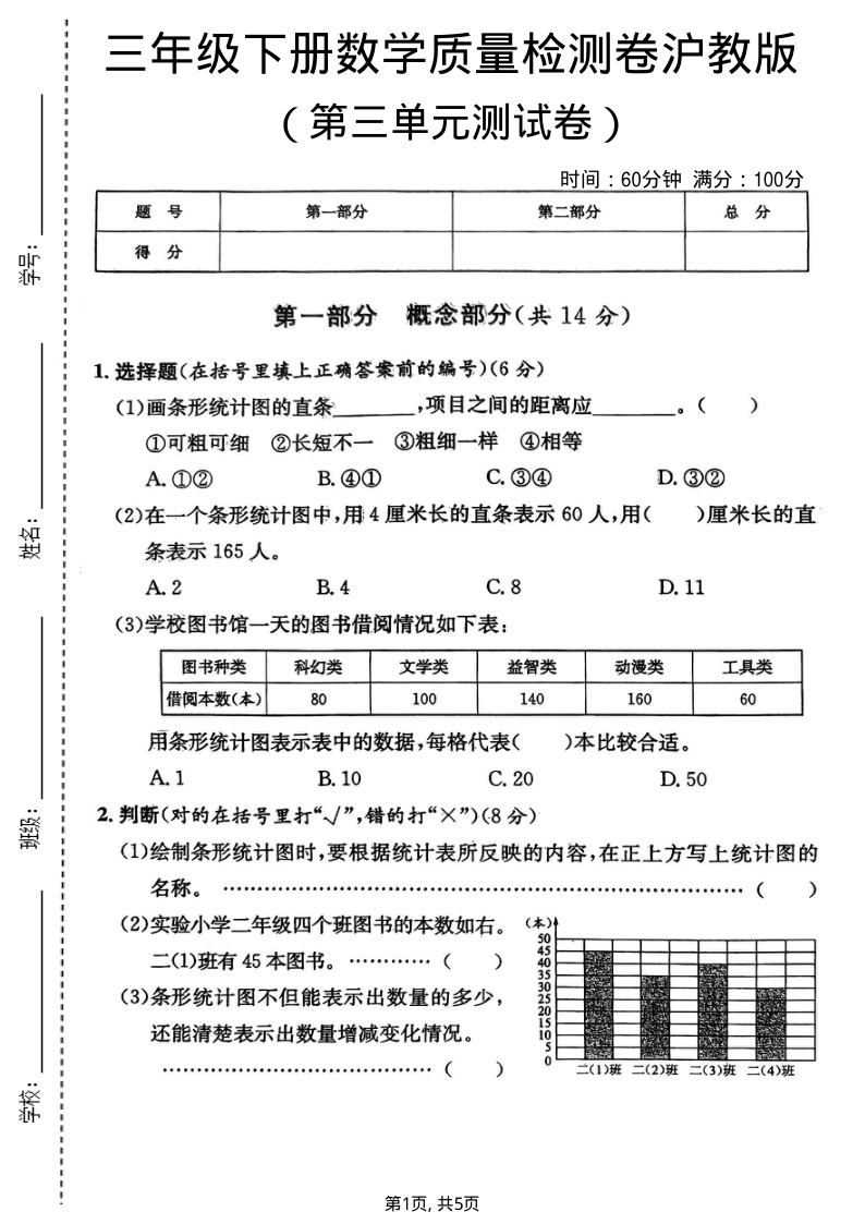 三年级（下）数学第三单元质量检测卷沪教版-学霸教学网