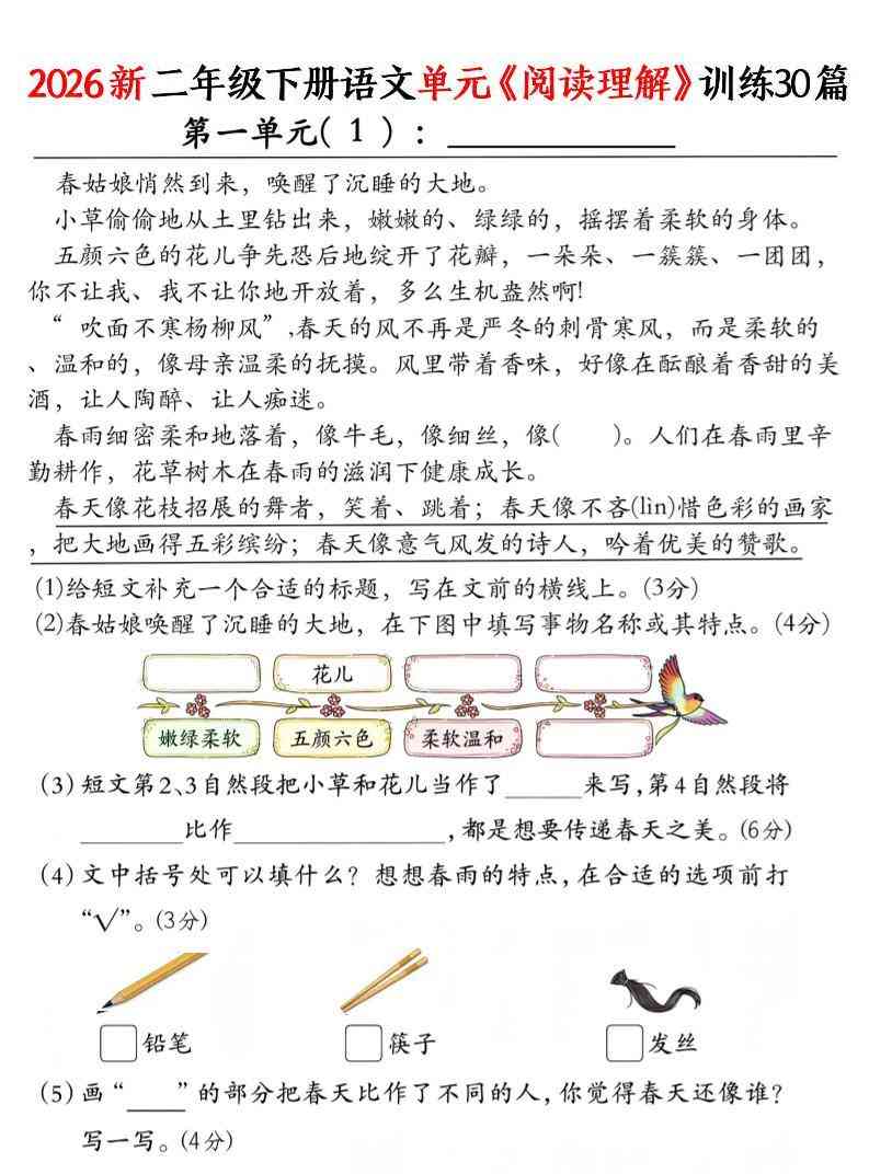 二年级下语文单元阅读理解训练30篇-教学网