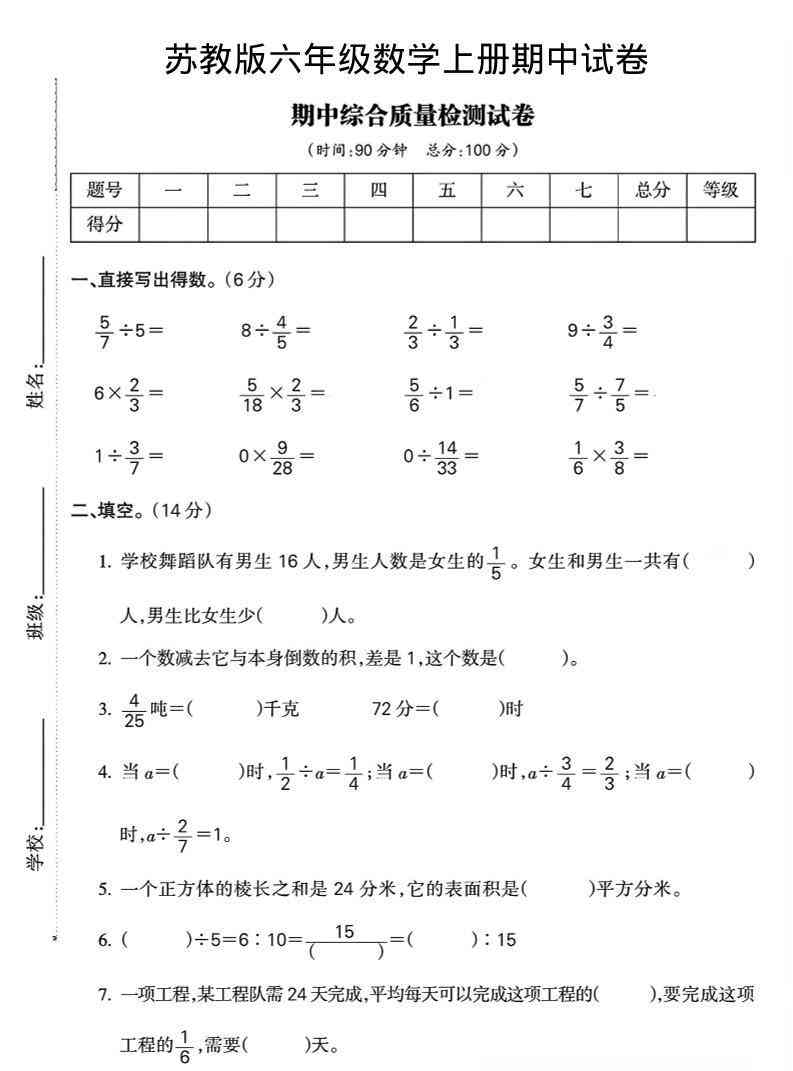 六年级上数学期中质量检测试卷苏教版-教学网