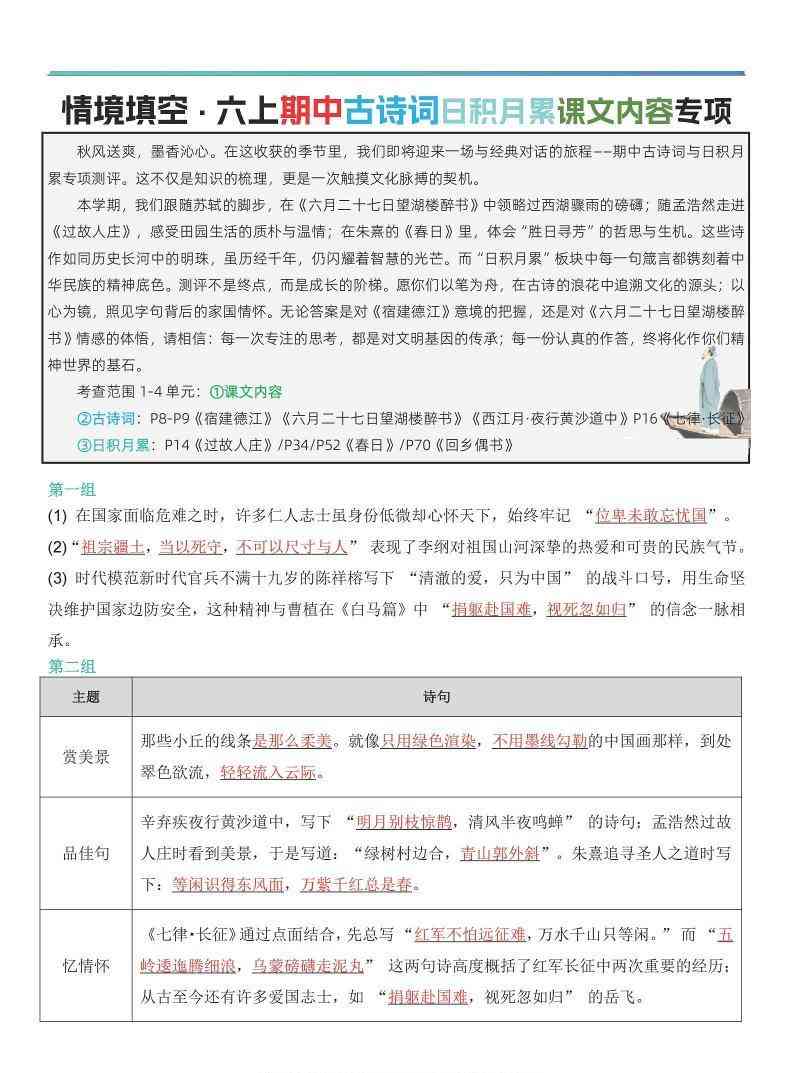 六上语文【期中情境填空·情境默写古诗词日积月累专项（答案版8页）】-教学网