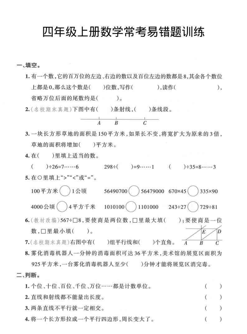 四年级上数学常考易错题训练-教学网