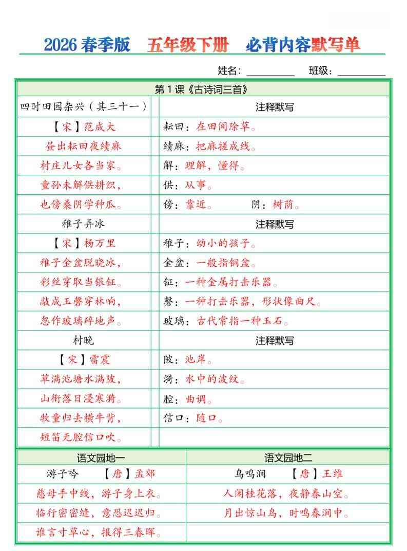 五年级下语文必背内容默写单（解析版）-小初高学习资料下载_真题试卷 - 开学吧资料库