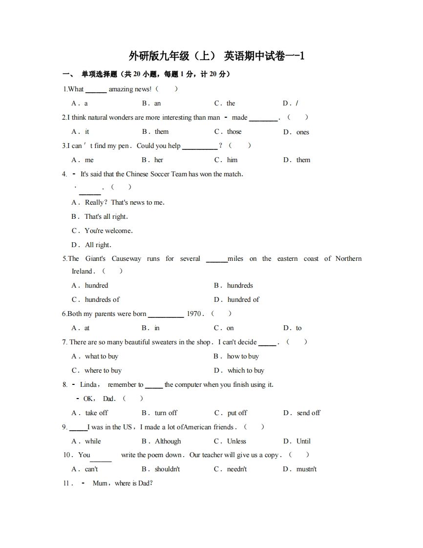 九年级(上)英语期中试卷1-1卷外研版-教学网