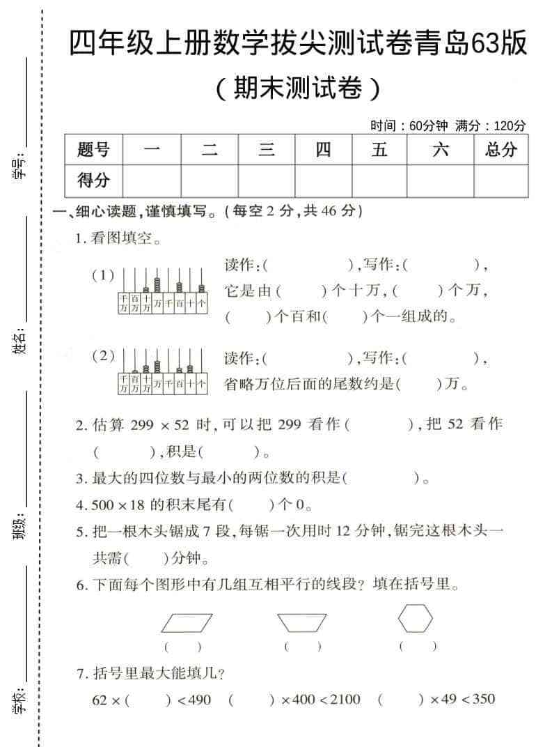 四年级上数学期末拔尖测试卷5青岛63版-小初高学习资料下载_真题试卷 - 开学吧资料库