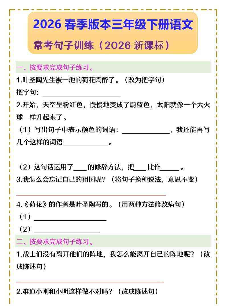 三年级下语文常考句子训练-教学网