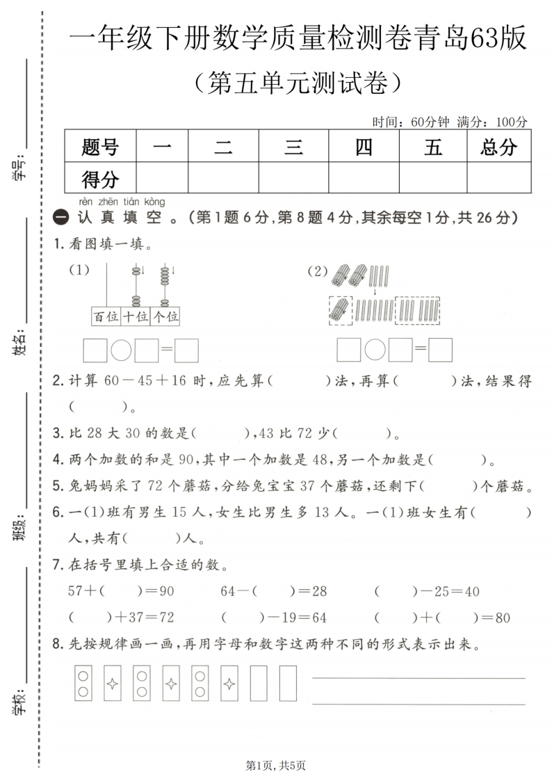 一年级（下）数学第五单元质量检测卷青岛63版-学霸教学网