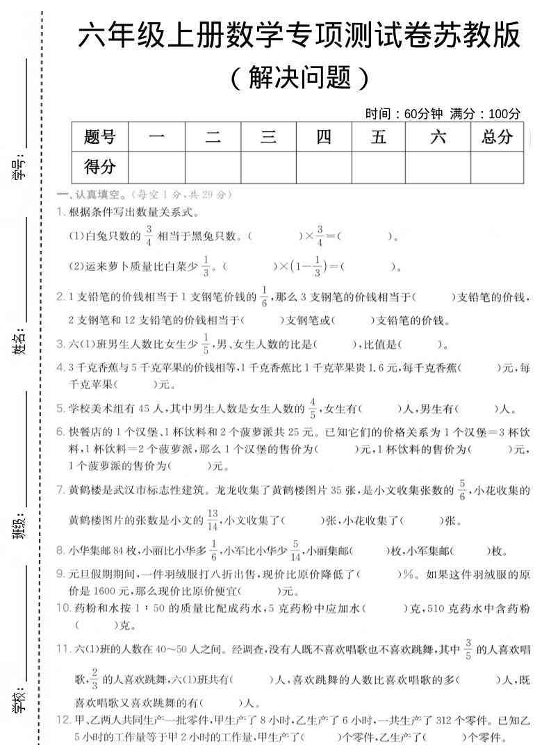 六年级上数学解决问题专项测试卷苏教版-教学网
