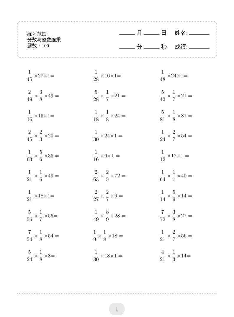 六年级下数学分数与整数连乘专项练习-教学网