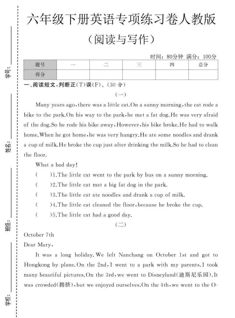 六年级下英语阅读与写作专项练习卷人教版-教学网