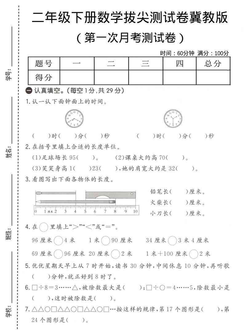 二年级下数学第一次月考拔尖测试卷冀教版-教学网