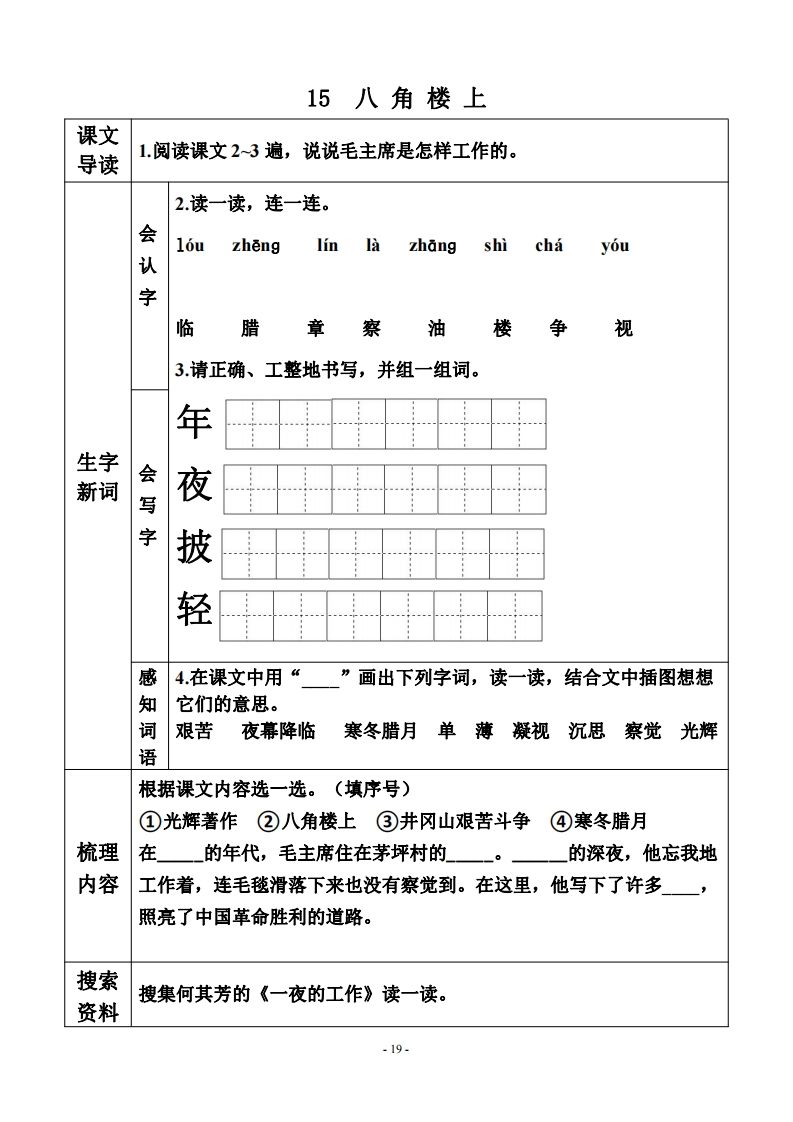 二上语文课前预习单（课）新-教学网