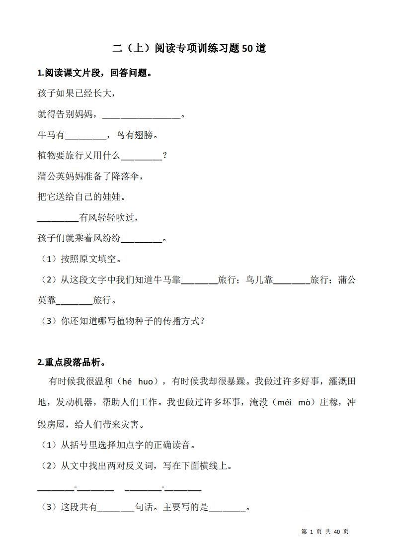 二上语文阅读专项训练习题50道-教学网