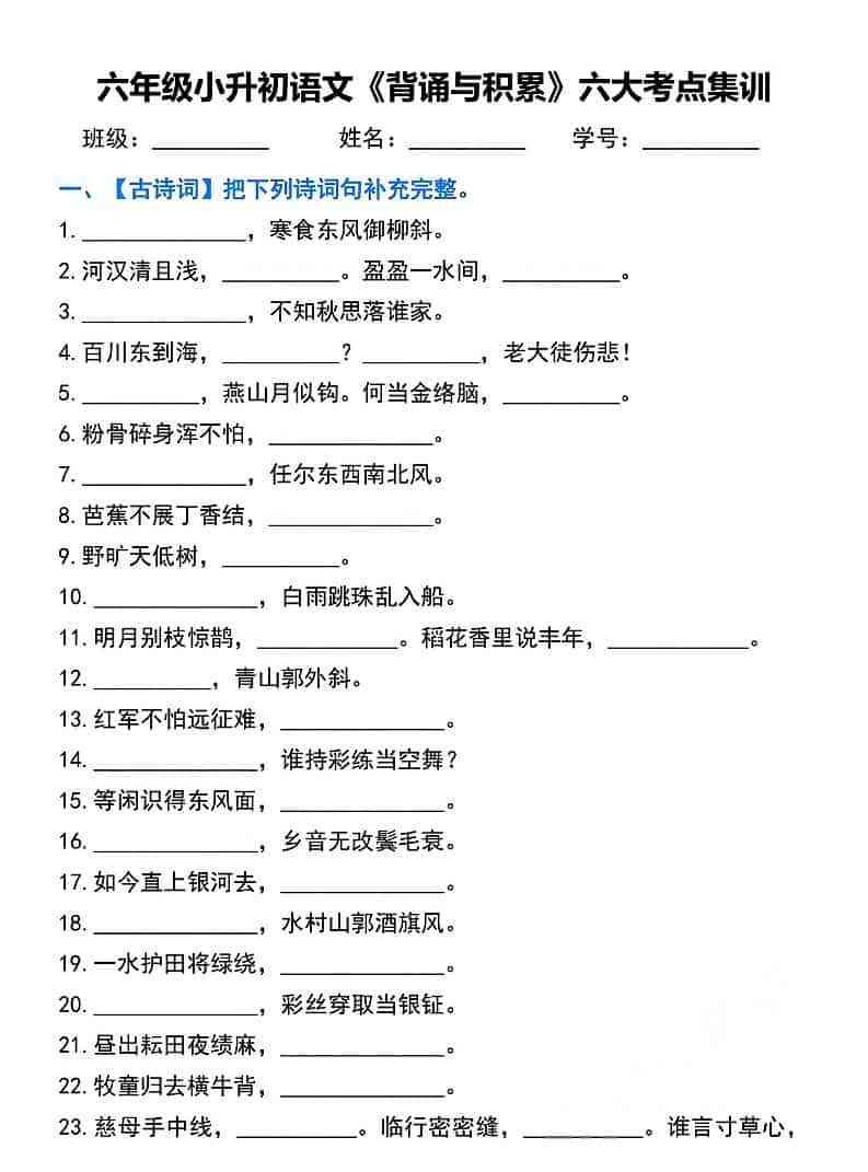 六年级下语文背诵与积累六大考点集训-教学网
