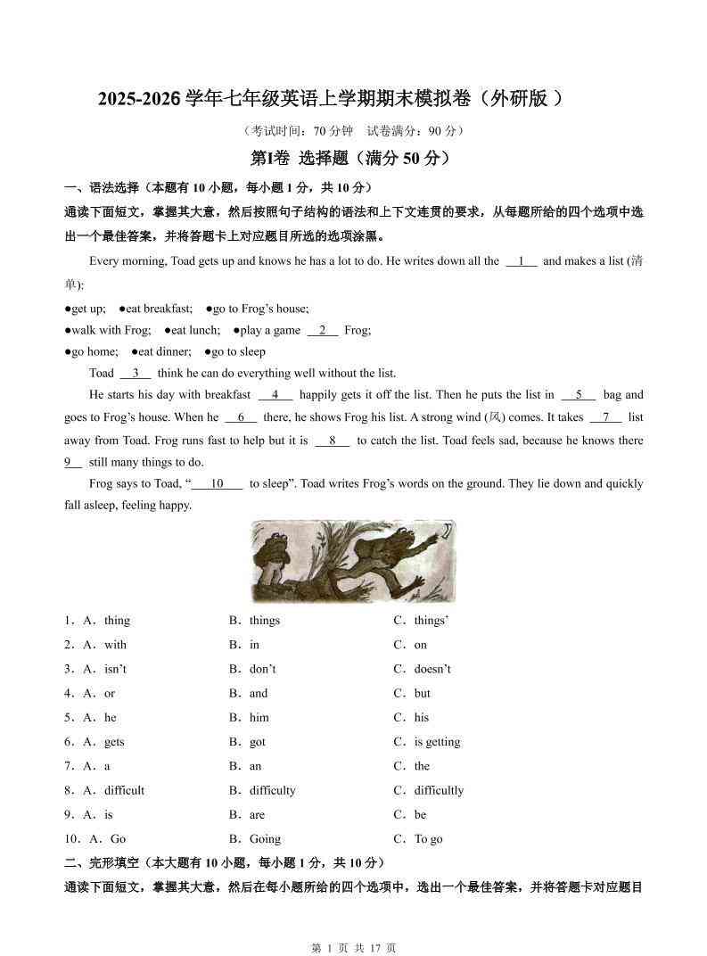 七年级上英语期末模拟卷（外研版）-教学网