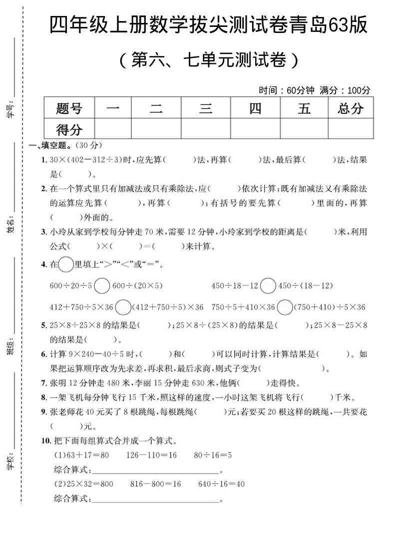 四年级上数学第六、七单元测试卷青岛63版-小初高学习资料下载_真题试卷 - 开学吧资料库