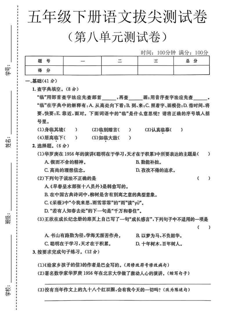 五年级下语文第八单元拔尖测试卷2-小初高学习资料下载_真题试卷 - 开学吧资料库