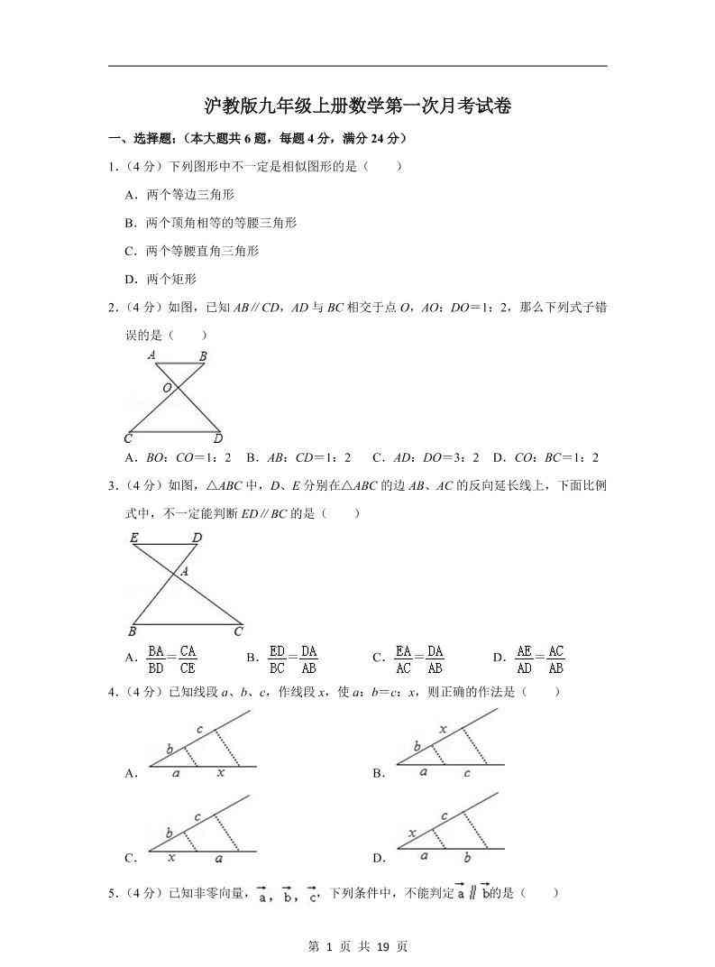 九年级上数学第一次月考卷2（沪教版）-教学网