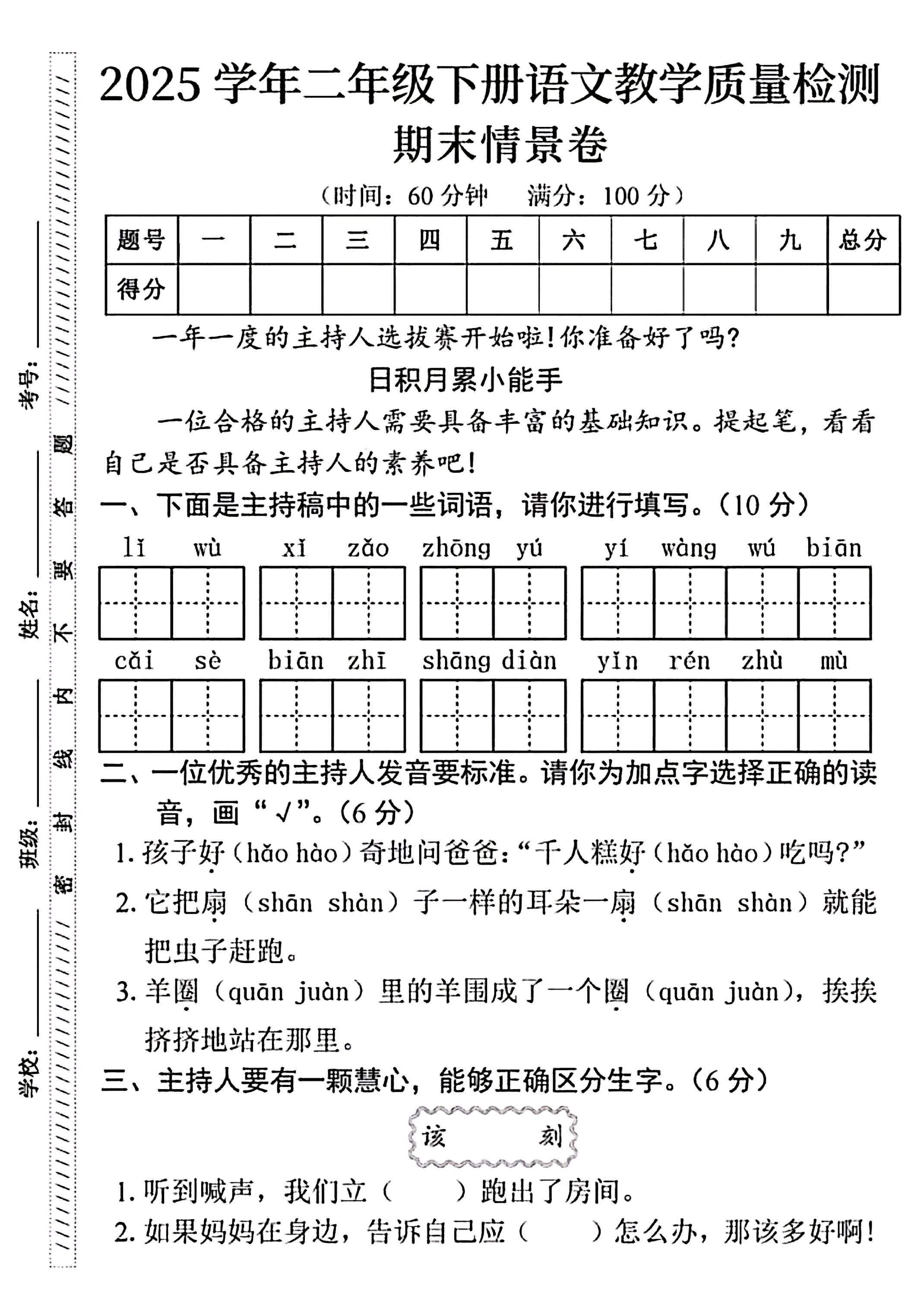 25二下语文期末情景卷（4页）-教学网
