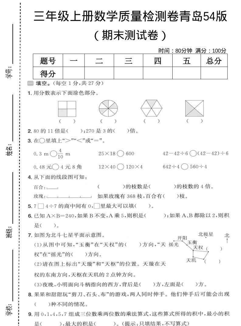 三年级上数学期末质量检测卷1青岛54版-教学网