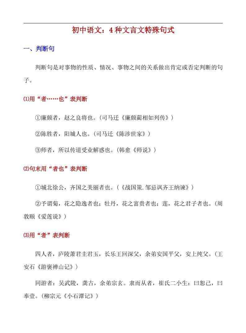 八年级上语文4种文言文特殊句式-教学网