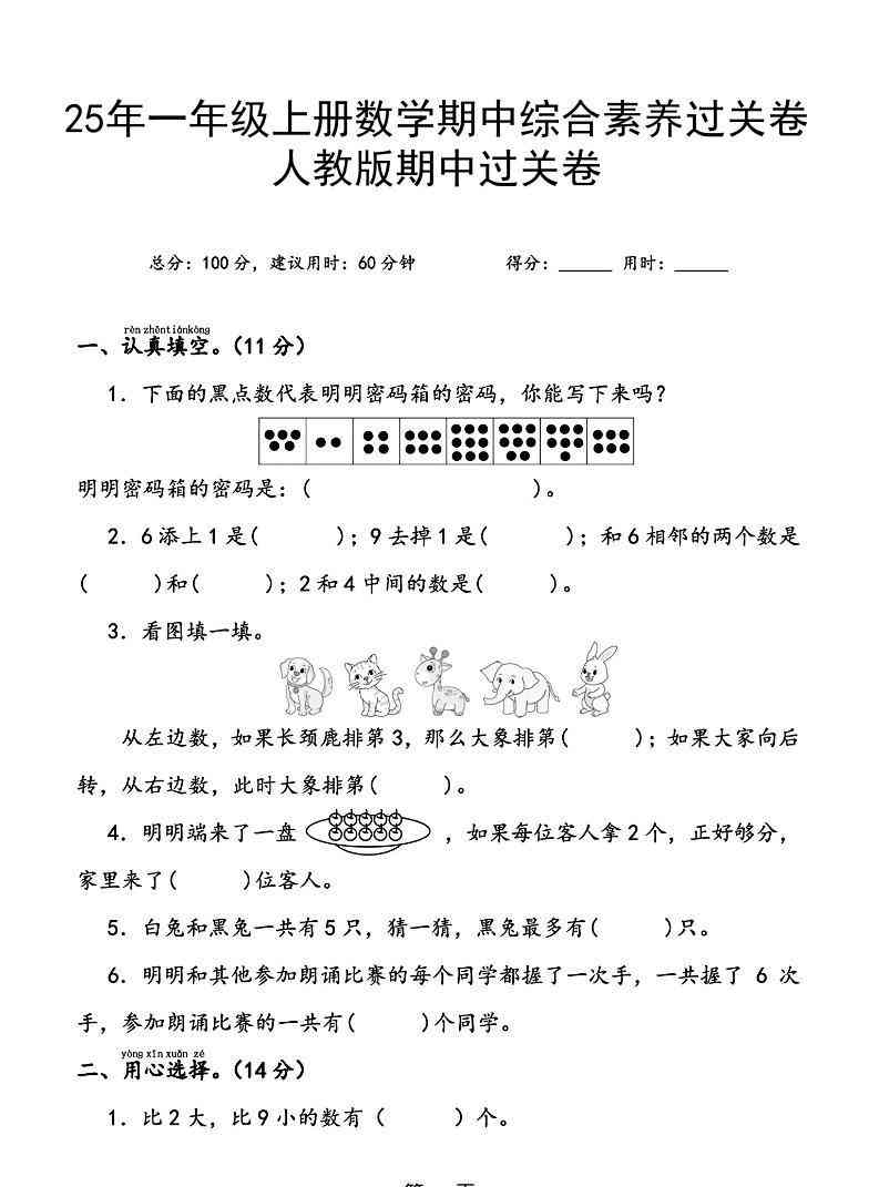 25年一上数学期中综合素养过关卷（含答案6页）-教学网