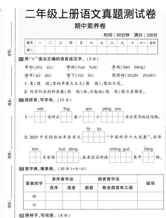 二年级上语文期中真题测试卷-教学网
