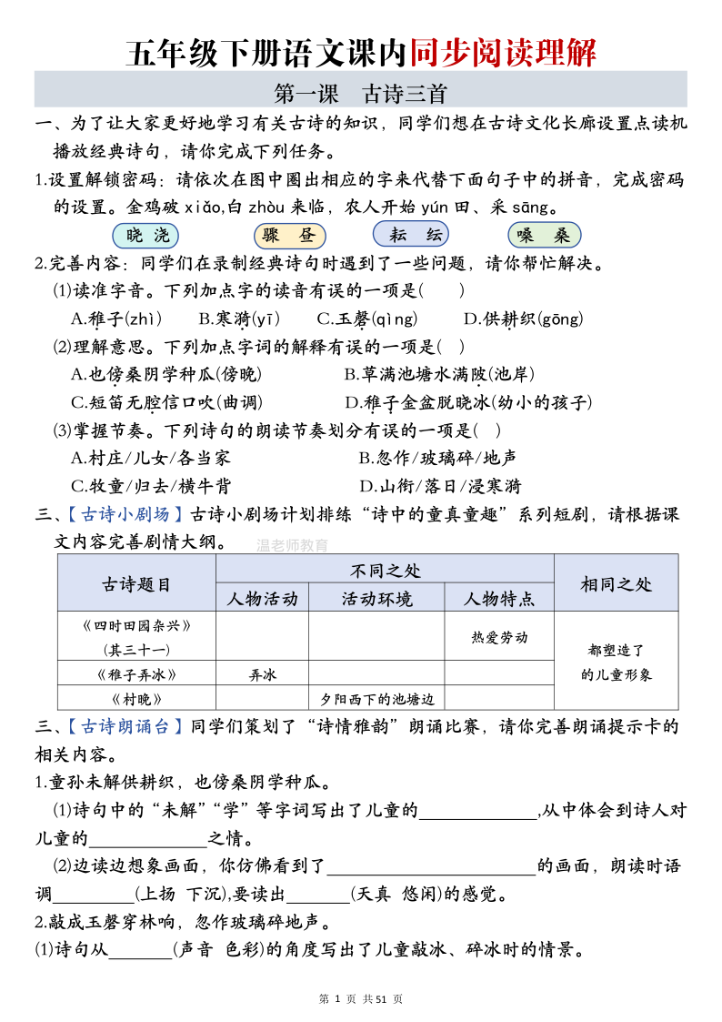 26新五年级(下)语文 课内阅读理解专项练习-学霸教学网