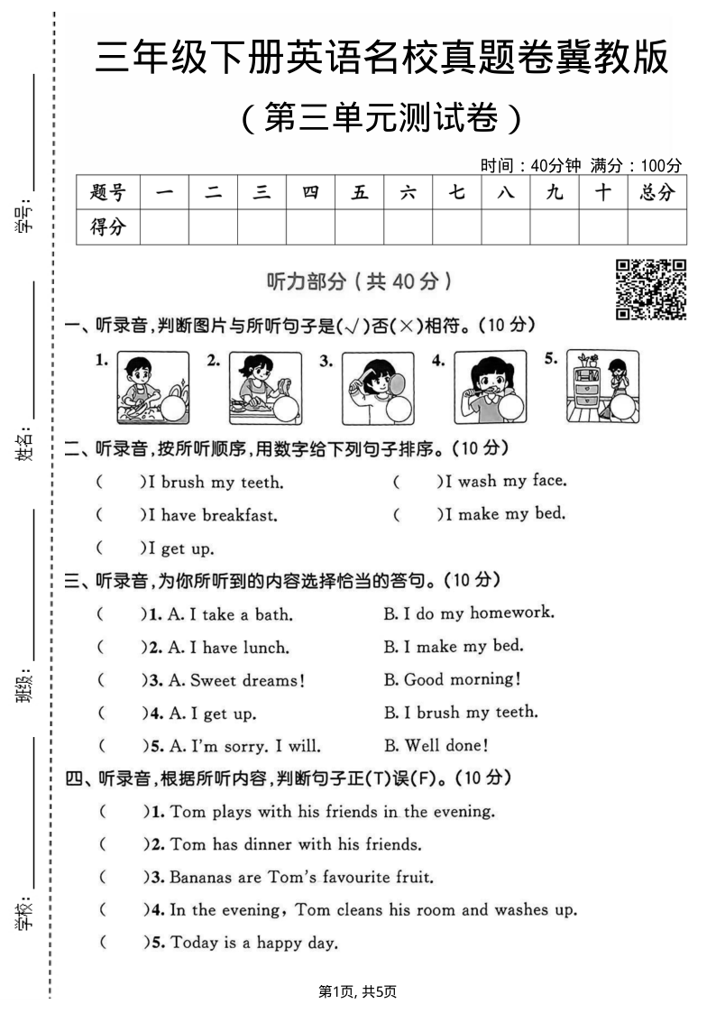 三年级（下）英语第三单元名校真题卷冀教版-学霸教学网