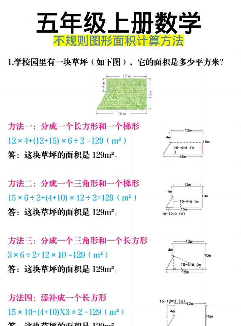 《五年级上册数学不规则图形面积计算方法》五年级上数学-教学网