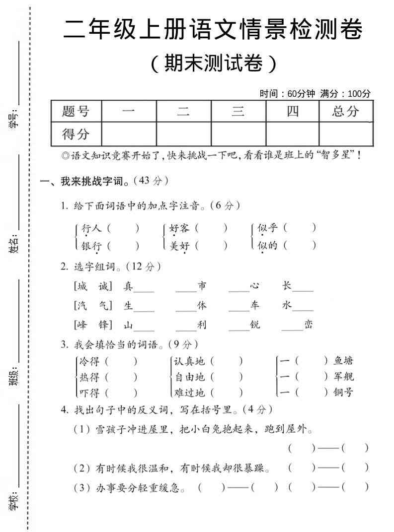 二年级上语文期末情景测试卷-教学网