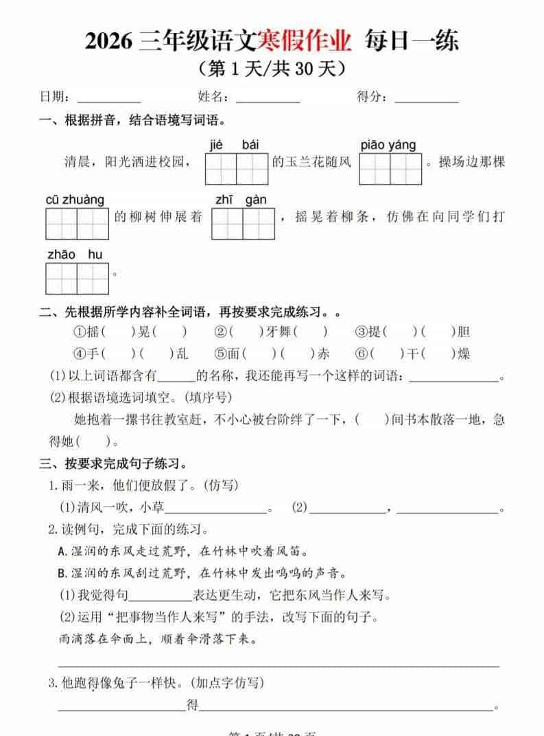 2026三年级上语文寒假作业每日一练-教学网