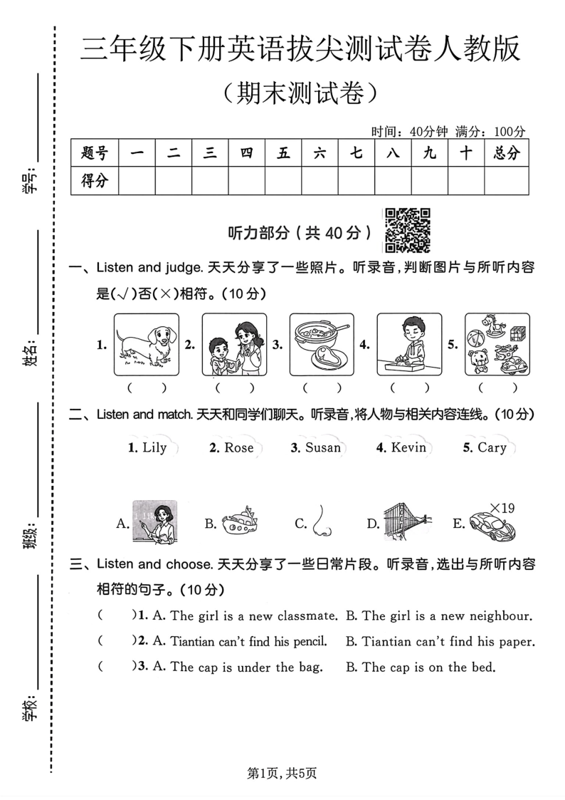 三年级（下）英语期末拔尖测试卷人教版-学霸教学网