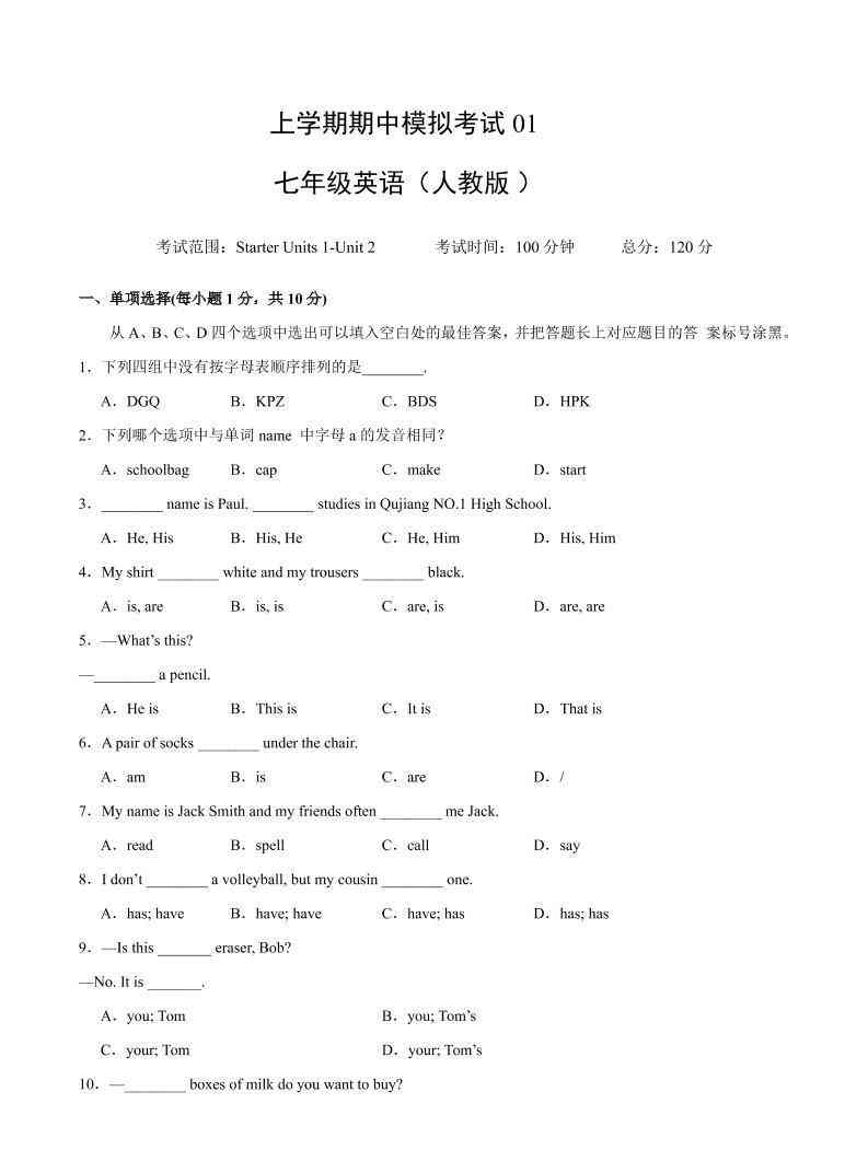 七年级上英语期中模拟卷01-教学网