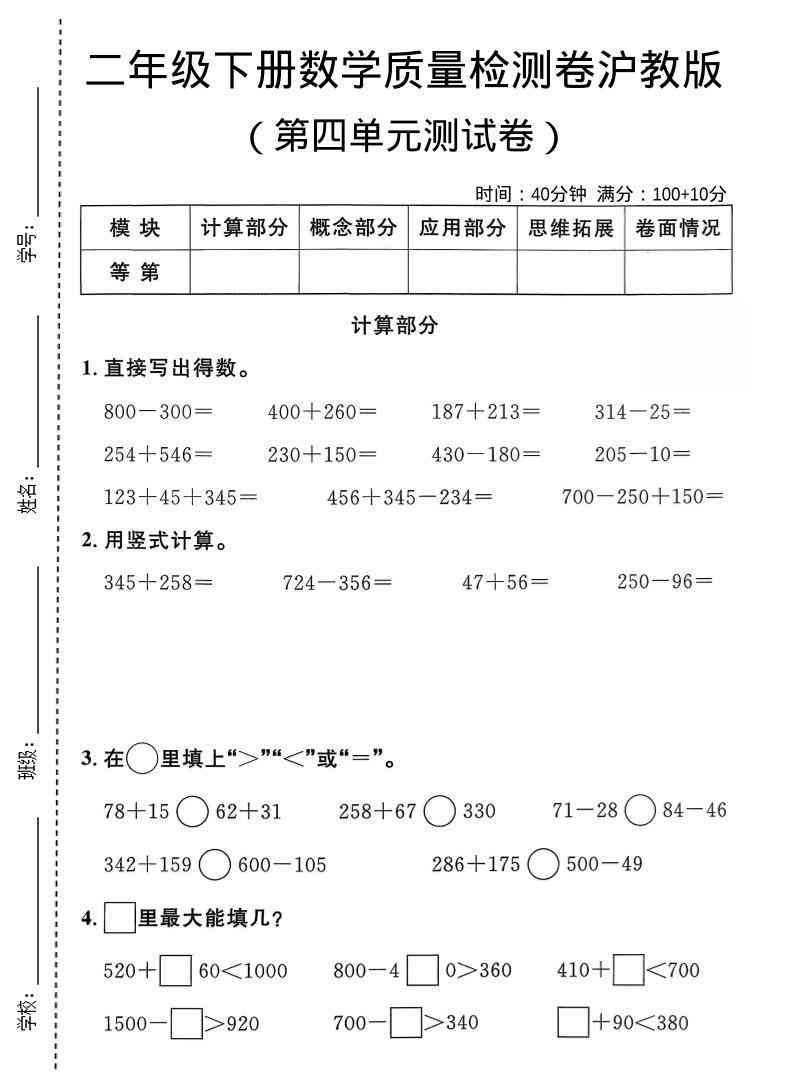 二年级下数学第四单元质量检测卷沪教版-教学网