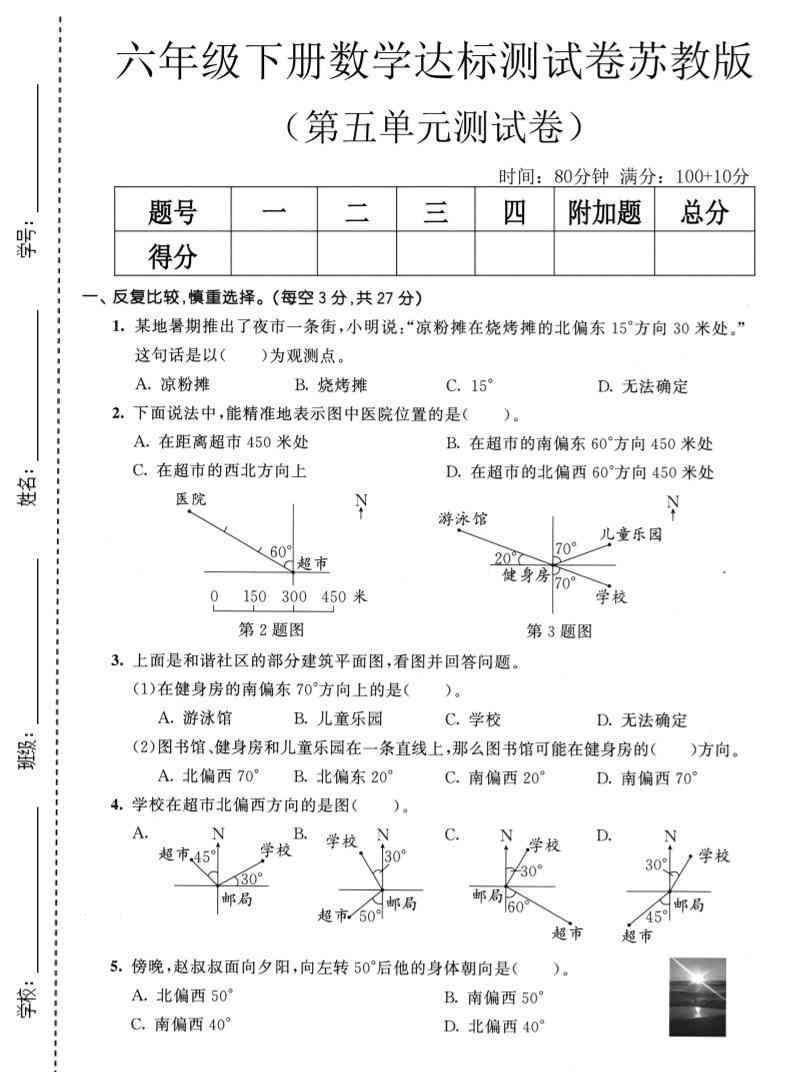 六年级下数学第五单元达标测试卷苏教版-小初高学习资料下载_真题试卷 - 开学吧资料库