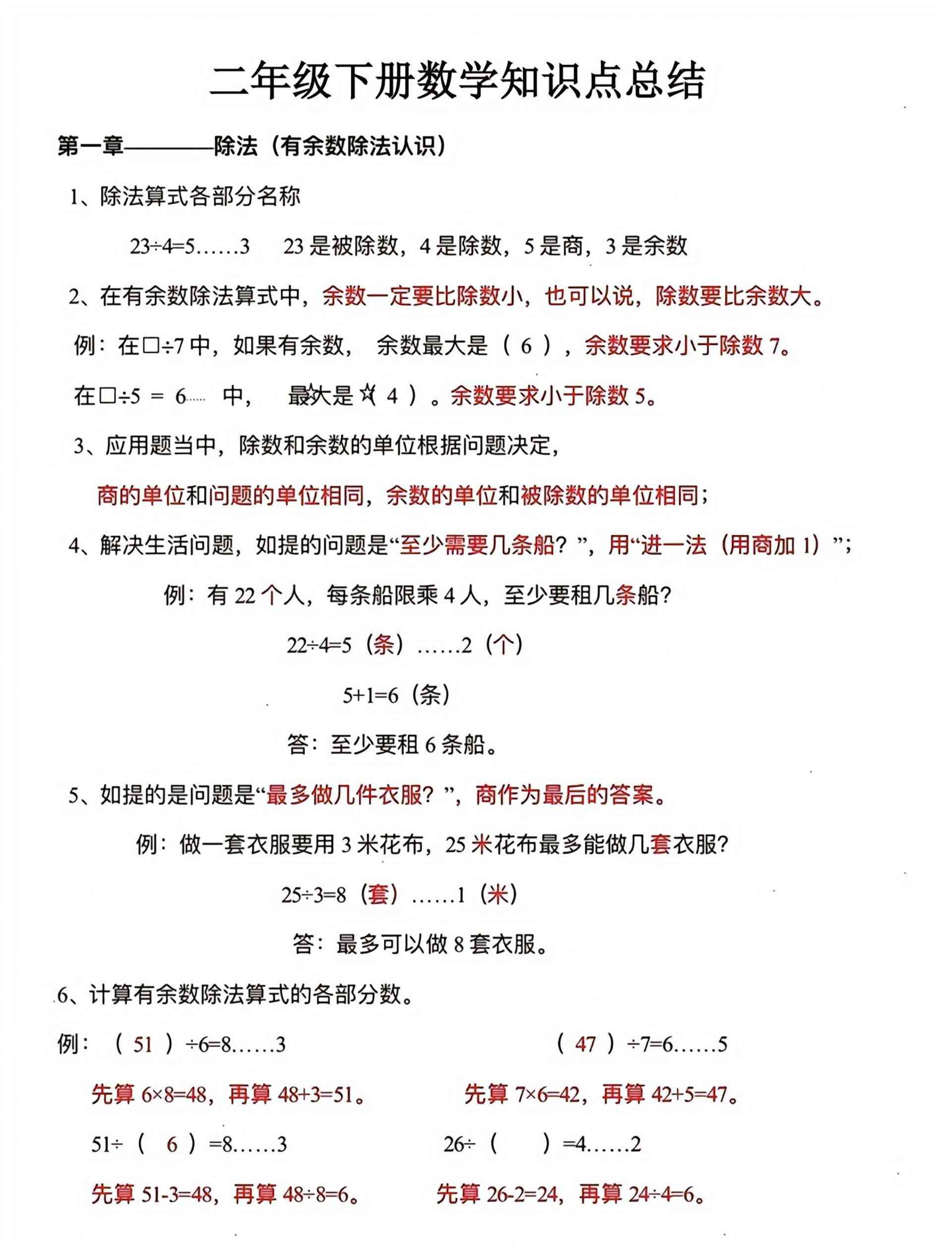 二年级下数学单元知识点总结-教学网