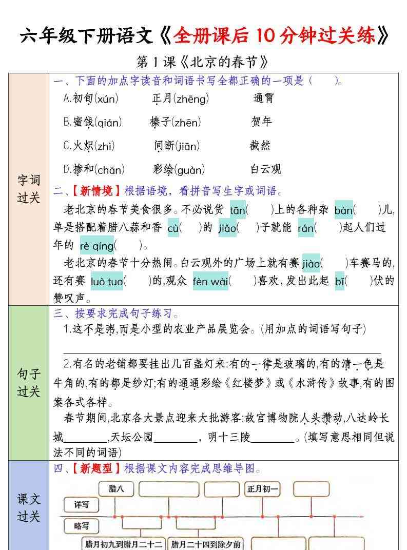 六年级下语文全册课后10分钟过关练-小初高学习资料下载_真题试卷 - 开学吧资料库