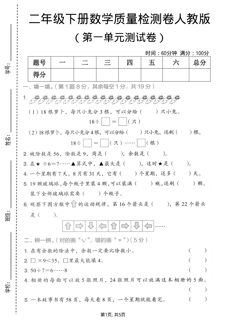二年级(下)数学第一单元质量检测卷人教版-学霸教学网