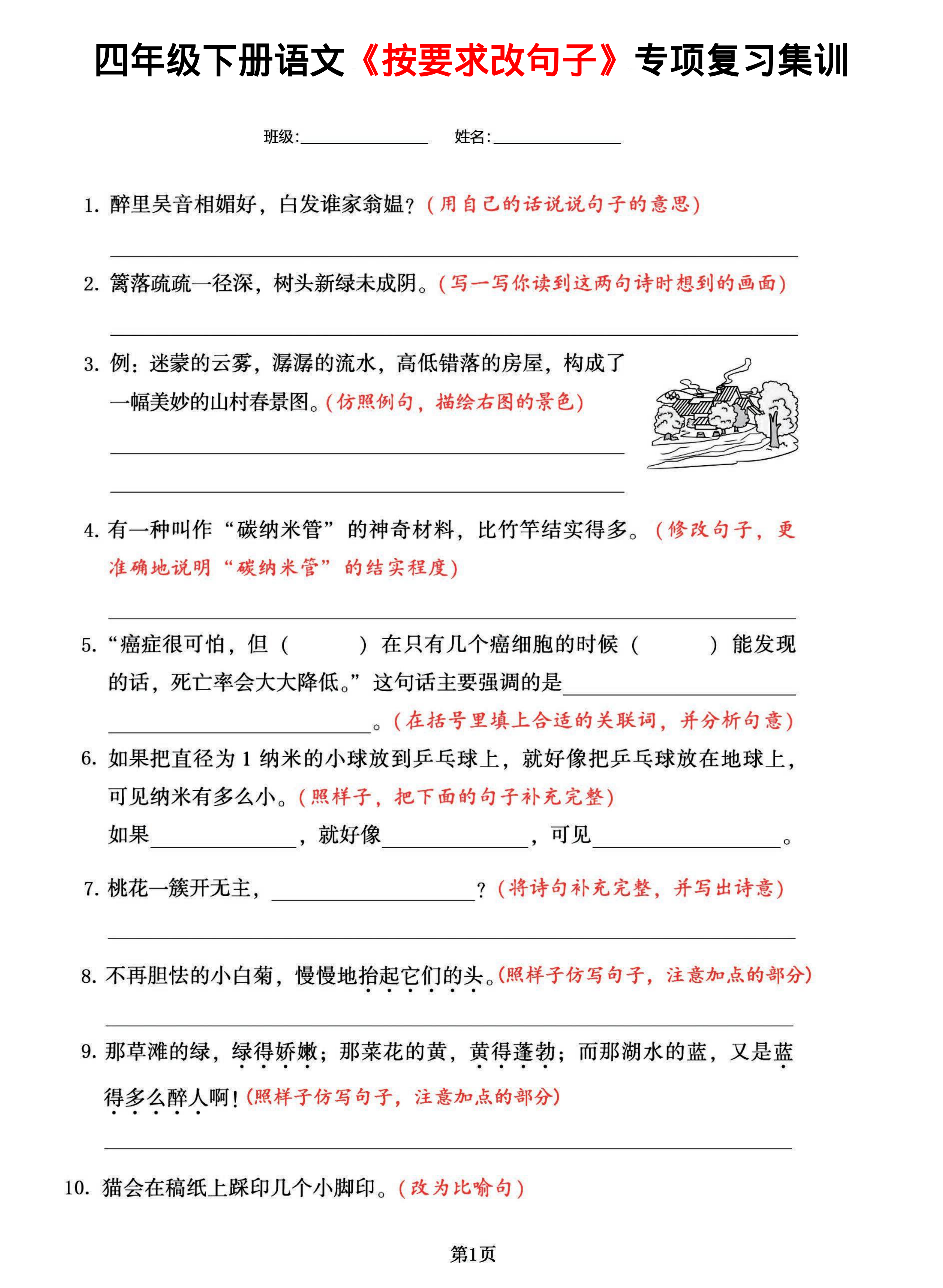 四下语文【按要求改句子】专项复习集训 含答案-学霸教学网