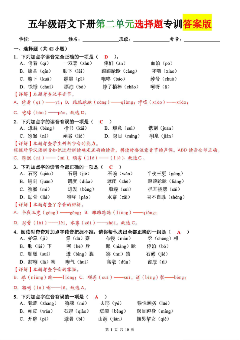 五下语文第二单元选择题专训答案-学霸教学网