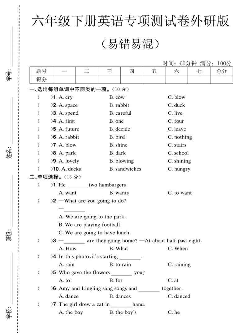六年级下英语易错易混专项测试卷外研版-教学网