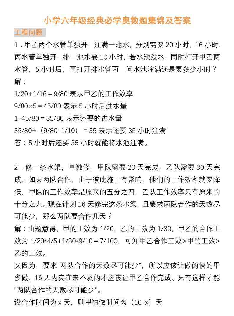 【六年级】必学奥数题-六上数学-教学网