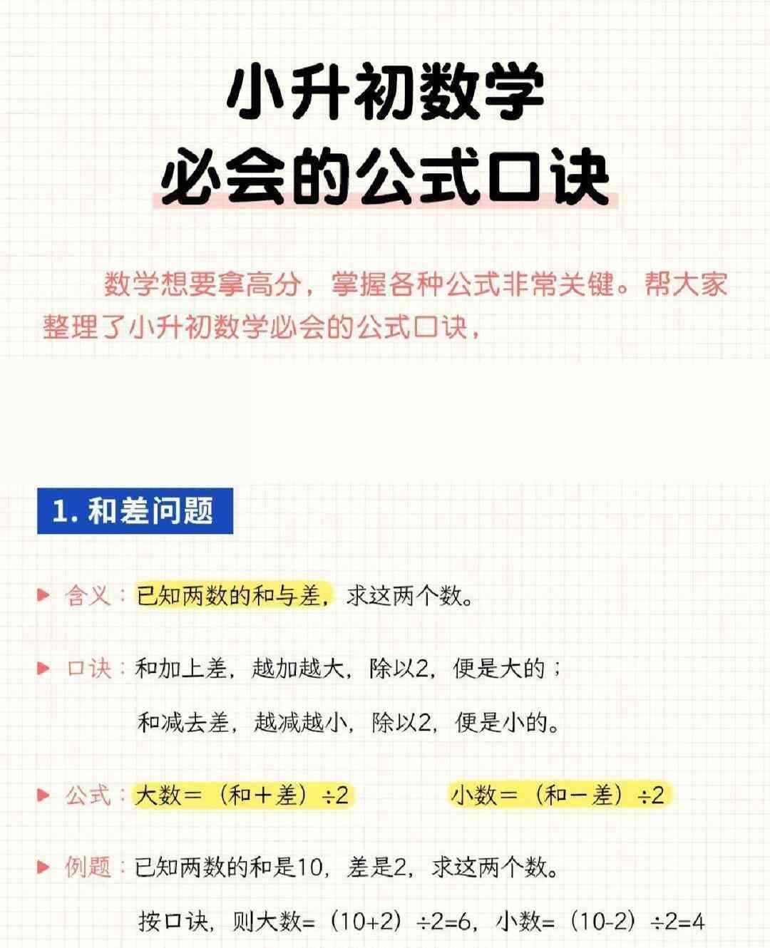 六年级下小升初数学必会的公式口诀-教学网