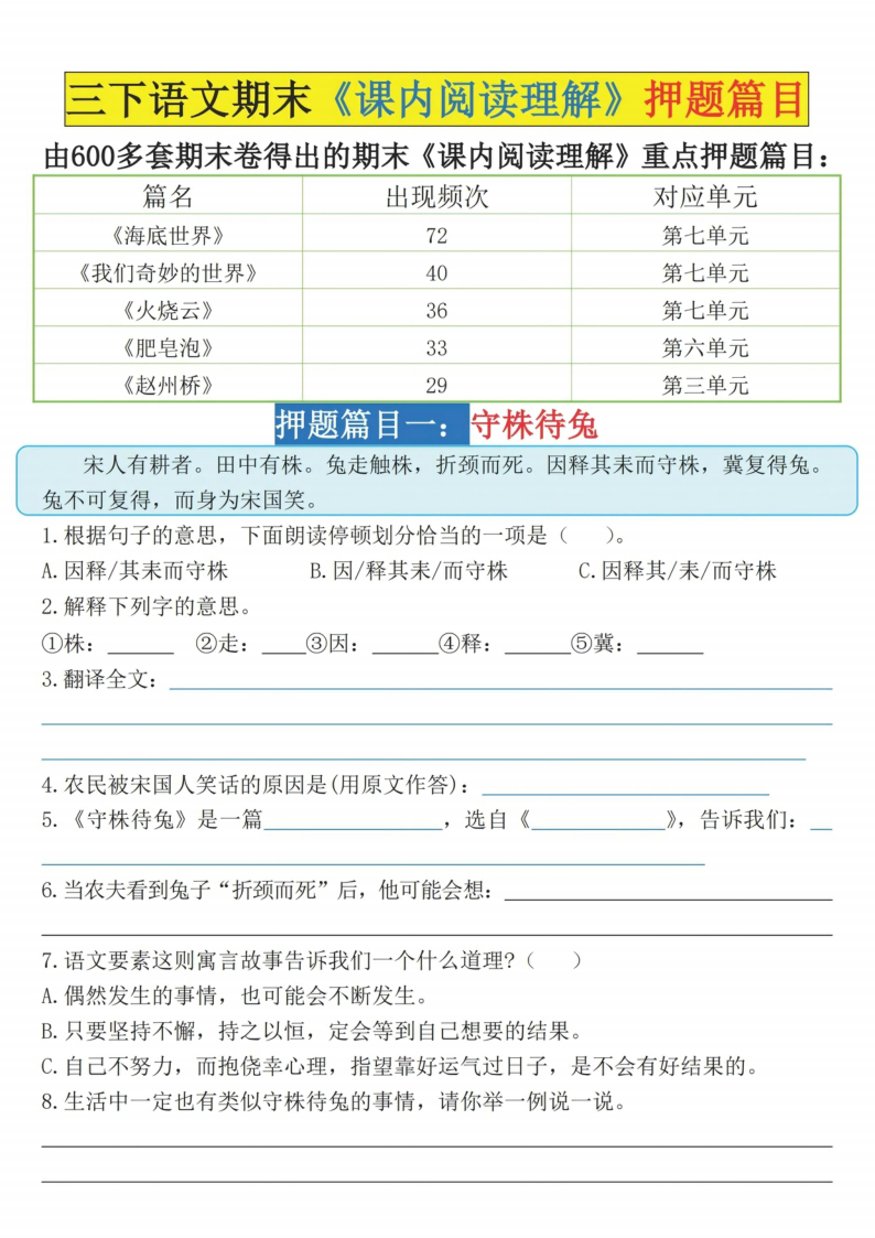 三下语文期末课内阅读理解押题篇目(空白+答案)-学霸教学网