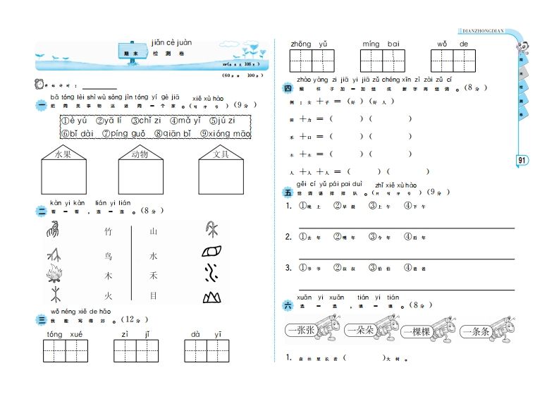 一年级语文上册期末测试卷(A卷)(部编版)-教学网