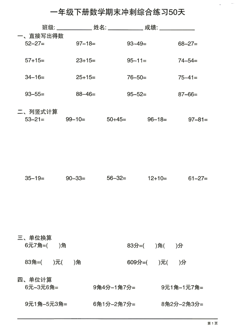 26新一（下）数学期末冲刺计算专项练习-学霸教学网
