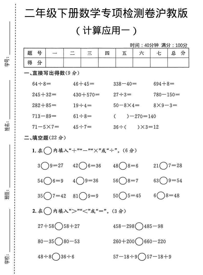 二年级下数学计算应用专项检测卷1沪教版pdf-教学网