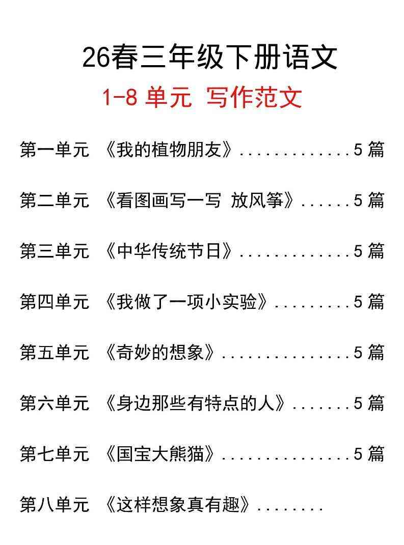三年级下语文单元写作范文汇总-教学网