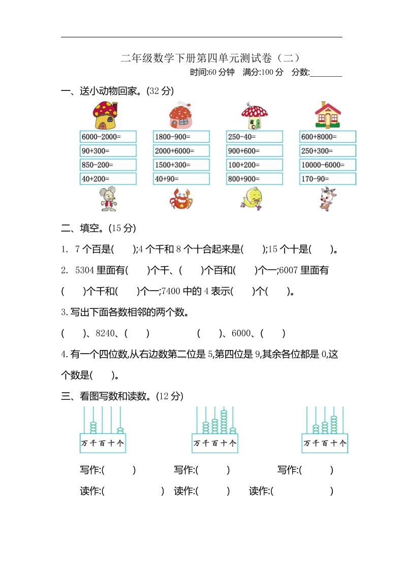 二下苏教版数学第四单元测试卷-2-教学网